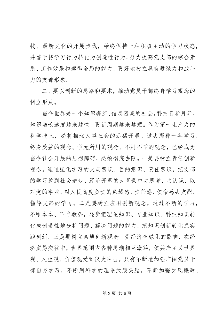 2023年思想汇报创建学习型党支部.docx_第2页