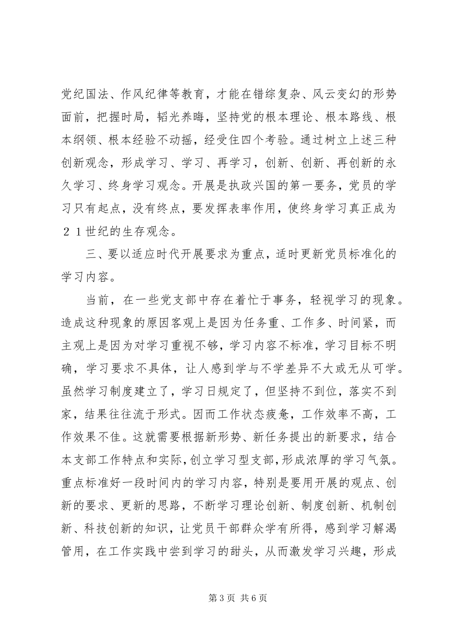 2023年思想汇报创建学习型党支部.docx_第3页