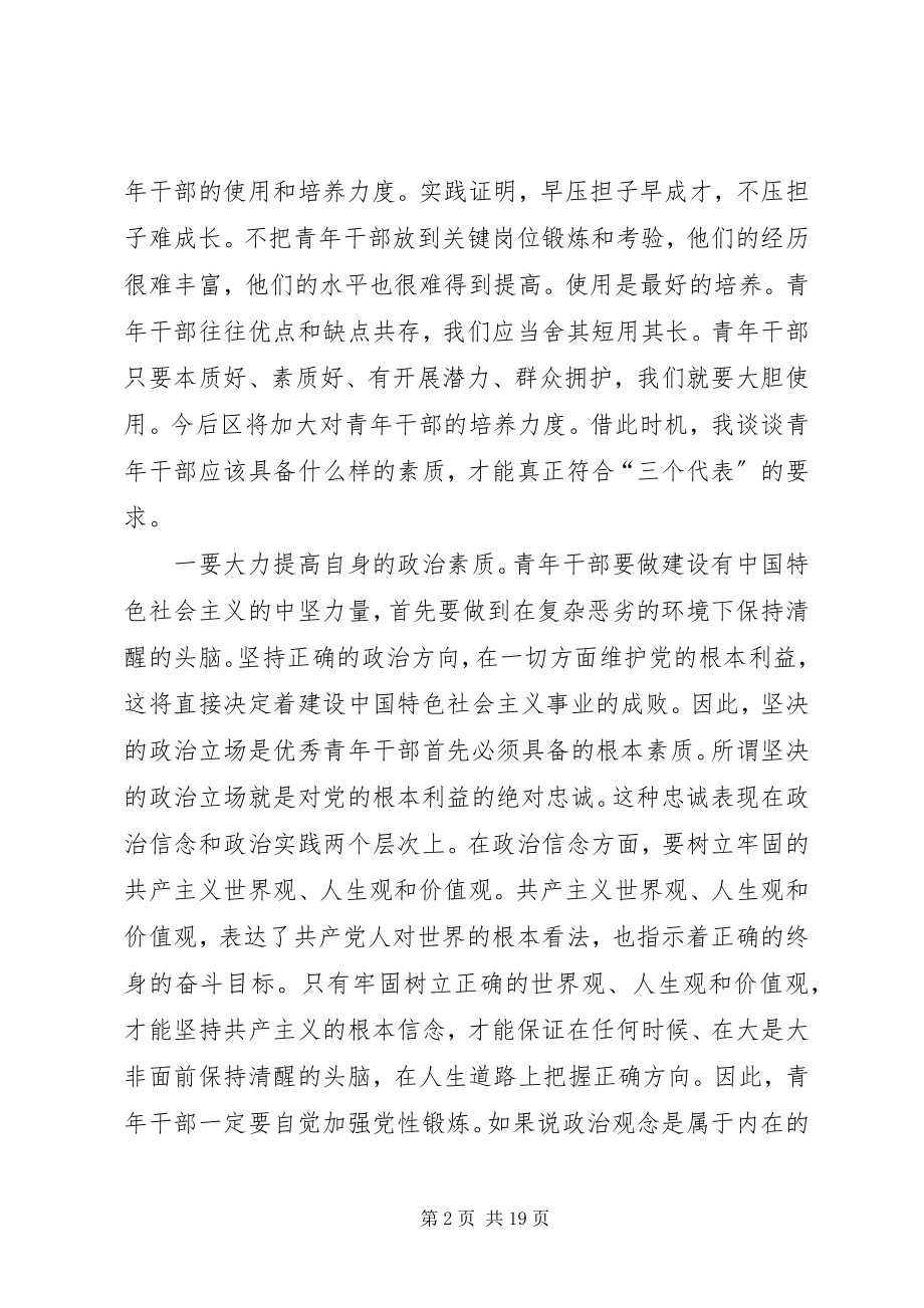 2023年在区青年干部座谈会上的致辞.docx_第2页