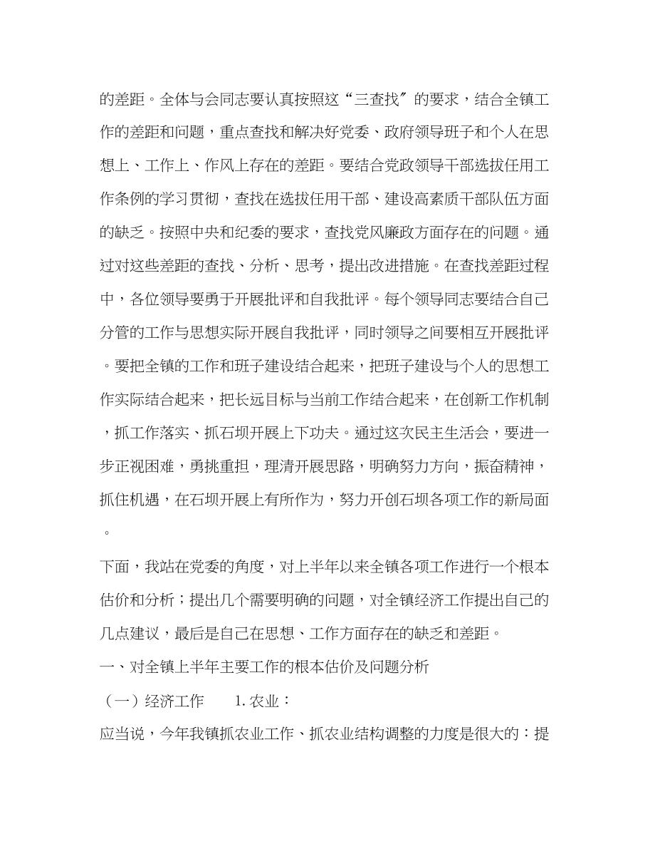 2023年党委民主生活会上的发言.docx_第2页