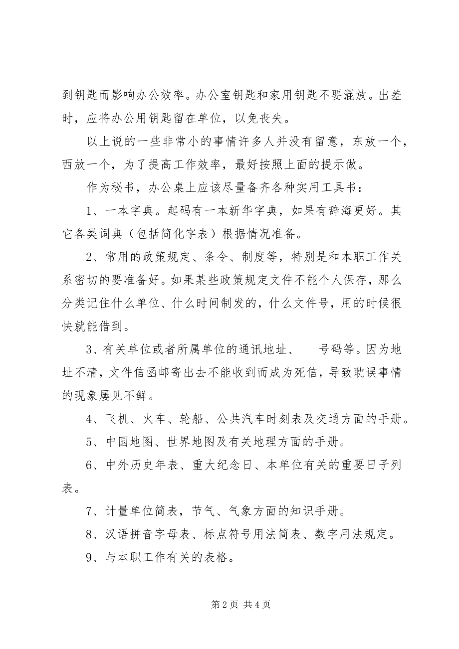 2023年做个高效工作的秘书.docx_第2页