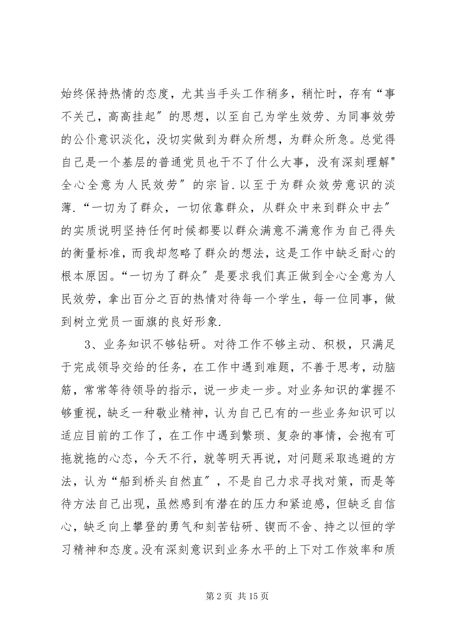 2023年教育思想大讨论整改措施[合集.docx_第2页