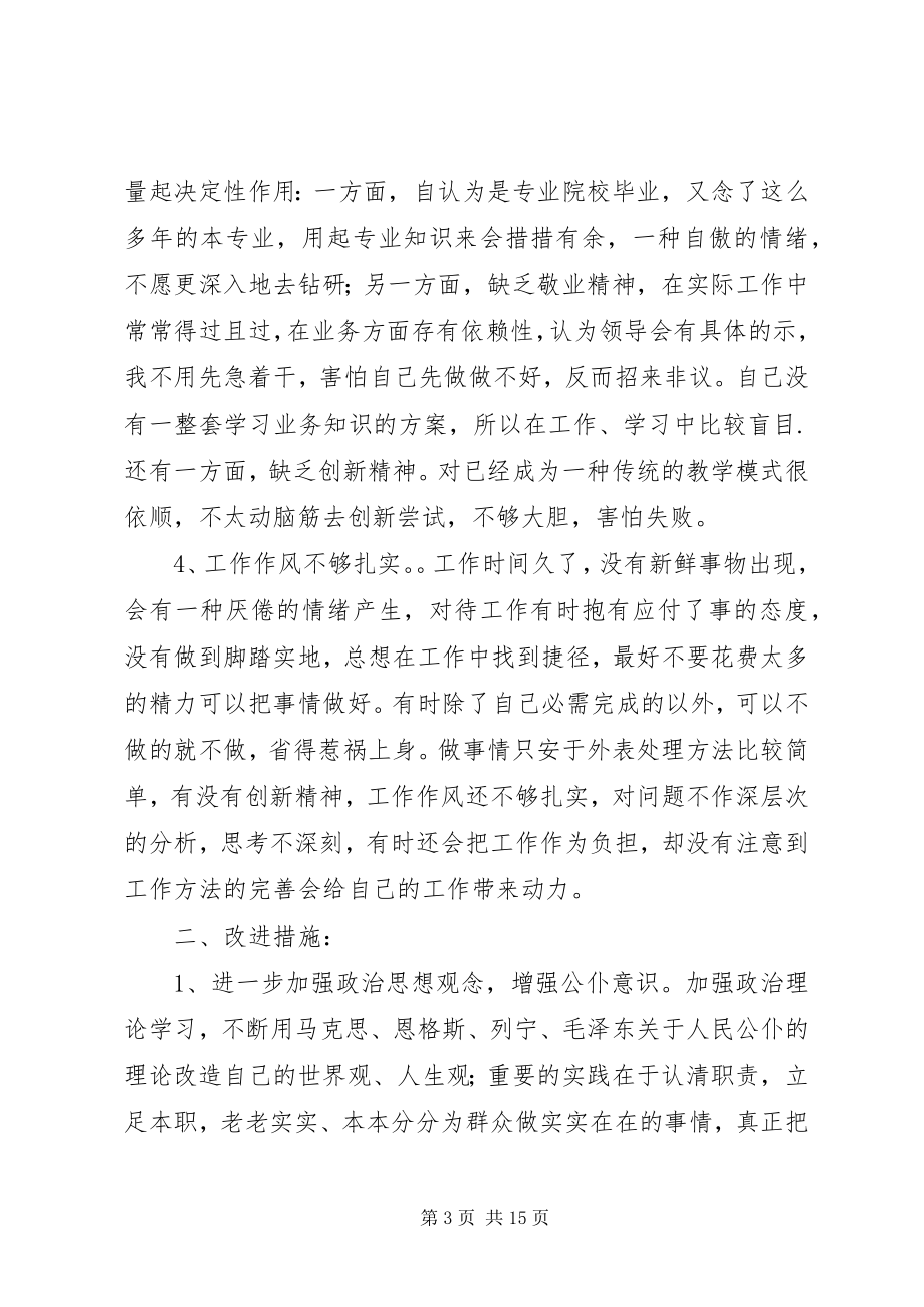 2023年教育思想大讨论整改措施[合集.docx_第3页