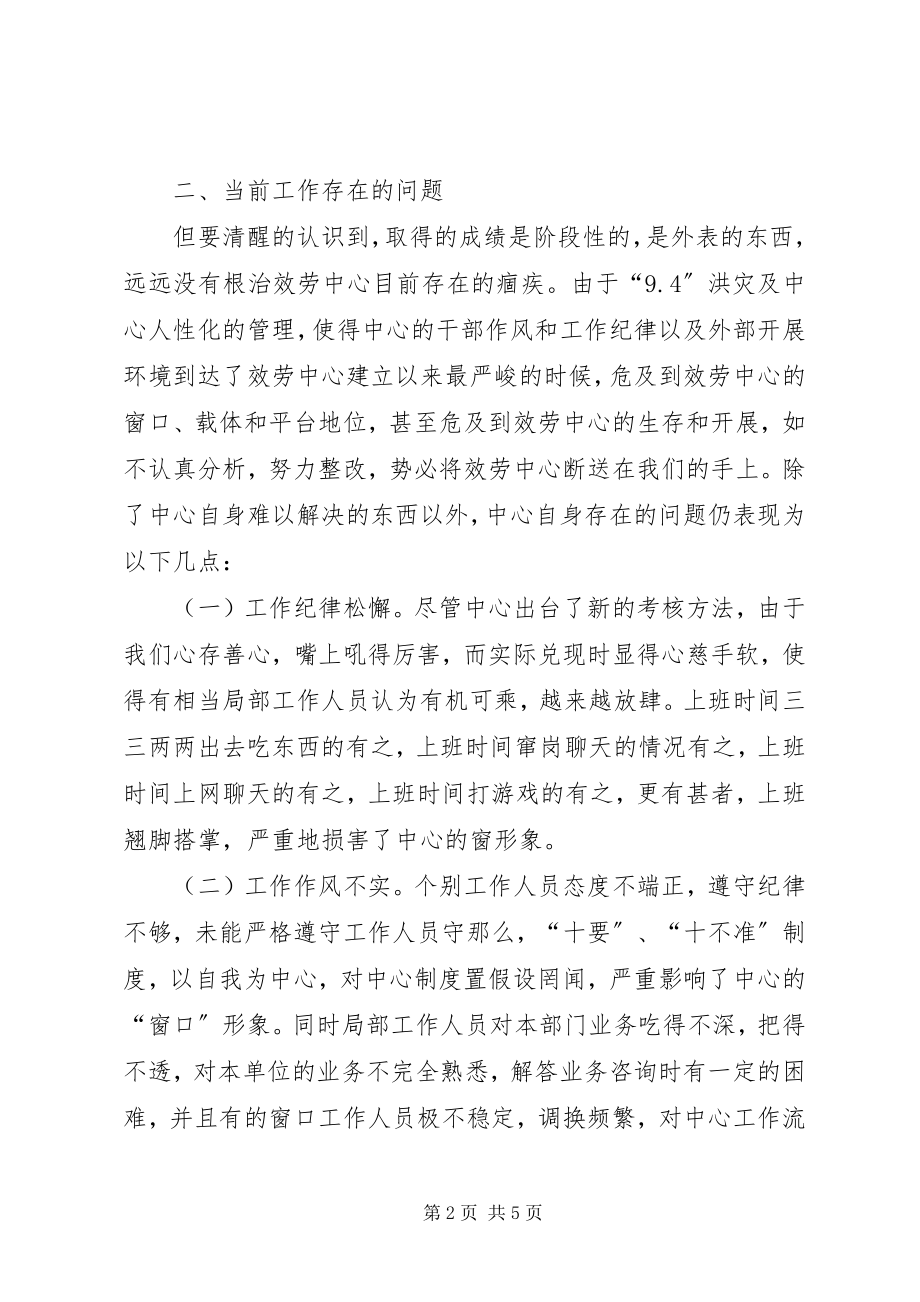 2023年机关干部作风整顿个人评价的文章.docx_第2页