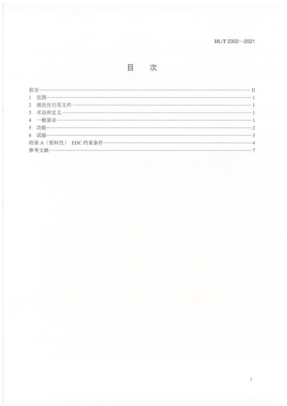 DL∕T 2302-2021 流域梯级水电站经济调度控制技术导则.pdf_第2页