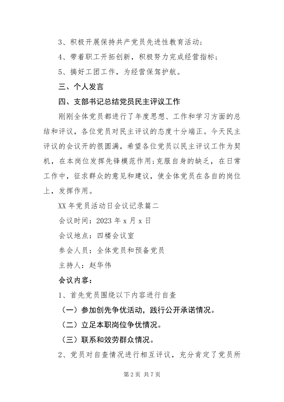 2023年党员活动日会议记录.docx_第2页