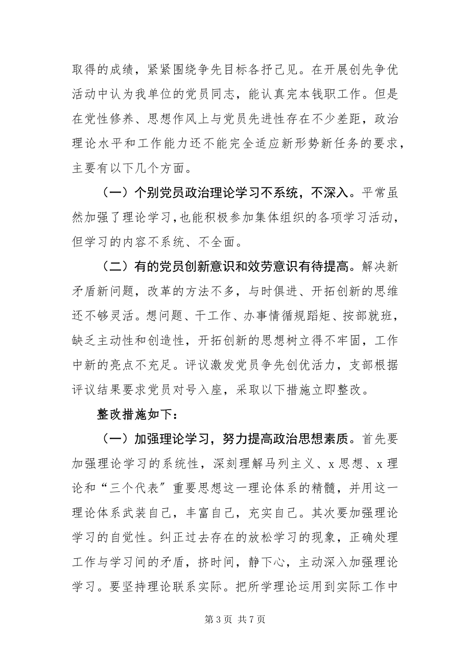 2023年党员活动日会议记录.docx_第3页