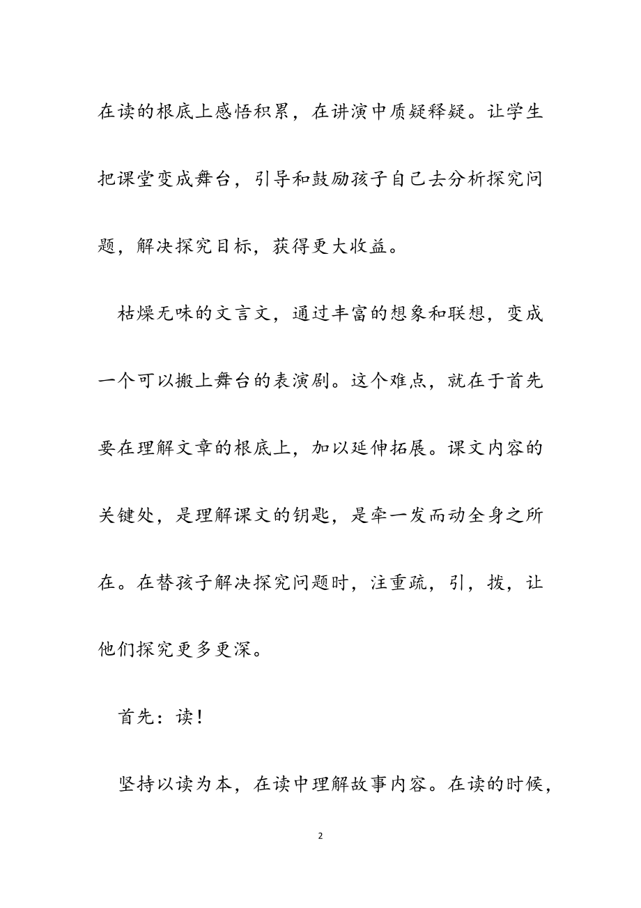 2023年教师新课程改革创新探究：课堂变舞台探究更深入.docx_第2页