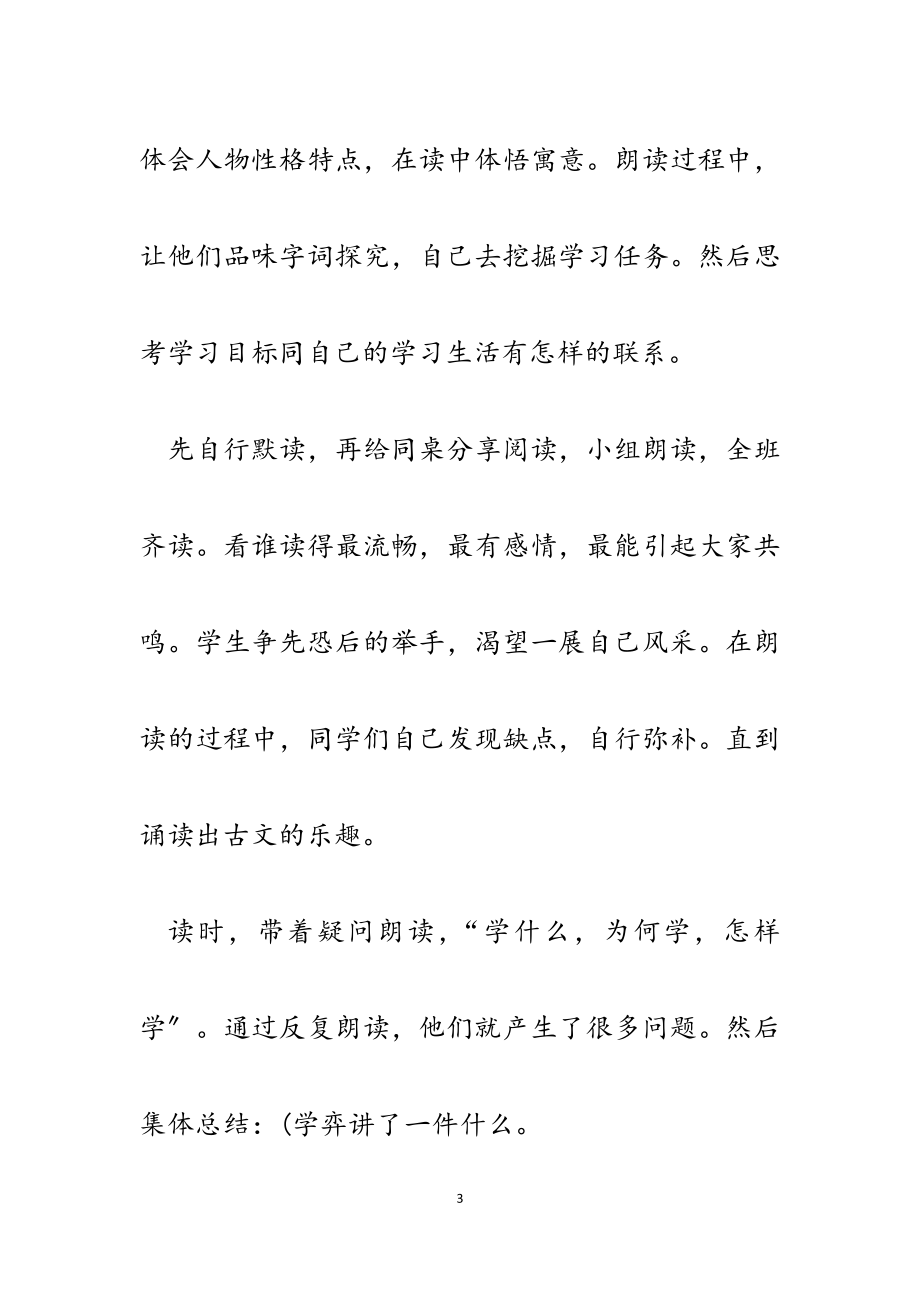 2023年教师新课程改革创新探究：课堂变舞台探究更深入.docx_第3页