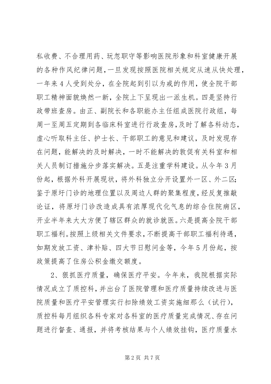 2023年市中心医院上半年工作总结及下半年工作计划.docx_第2页