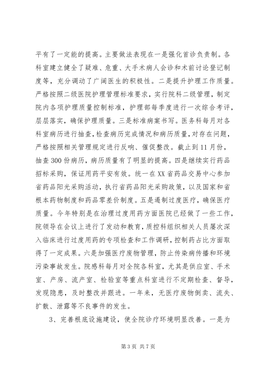 2023年市中心医院上半年工作总结及下半年工作计划.docx_第3页