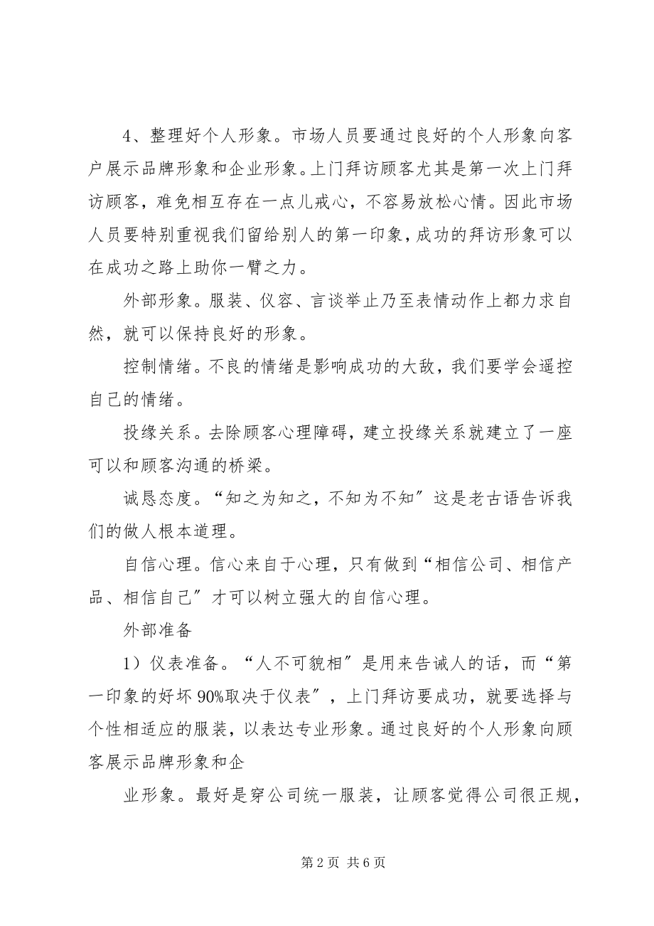 2023年商务拜访讲话稿合集.docx_第2页