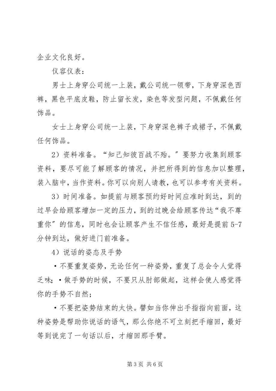 2023年商务拜访讲话稿合集.docx_第3页