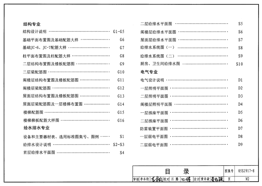 05SJ917-8 小城镇住宅通用(示范)设计-重庆地区.pdf_第3页