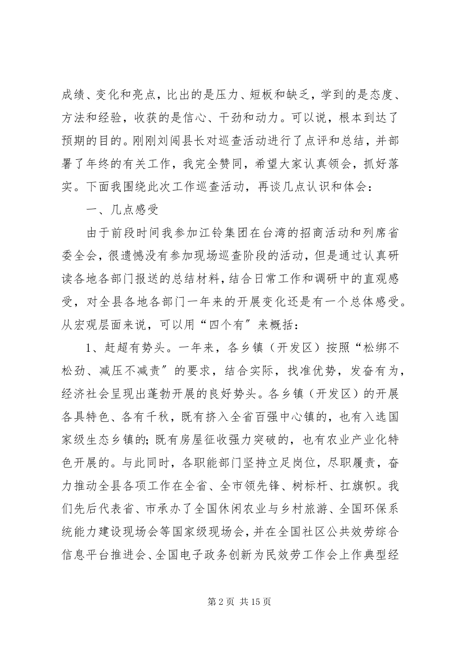 2023年县委书记在全年工作巡查总结大会上的致辞.docx_第2页