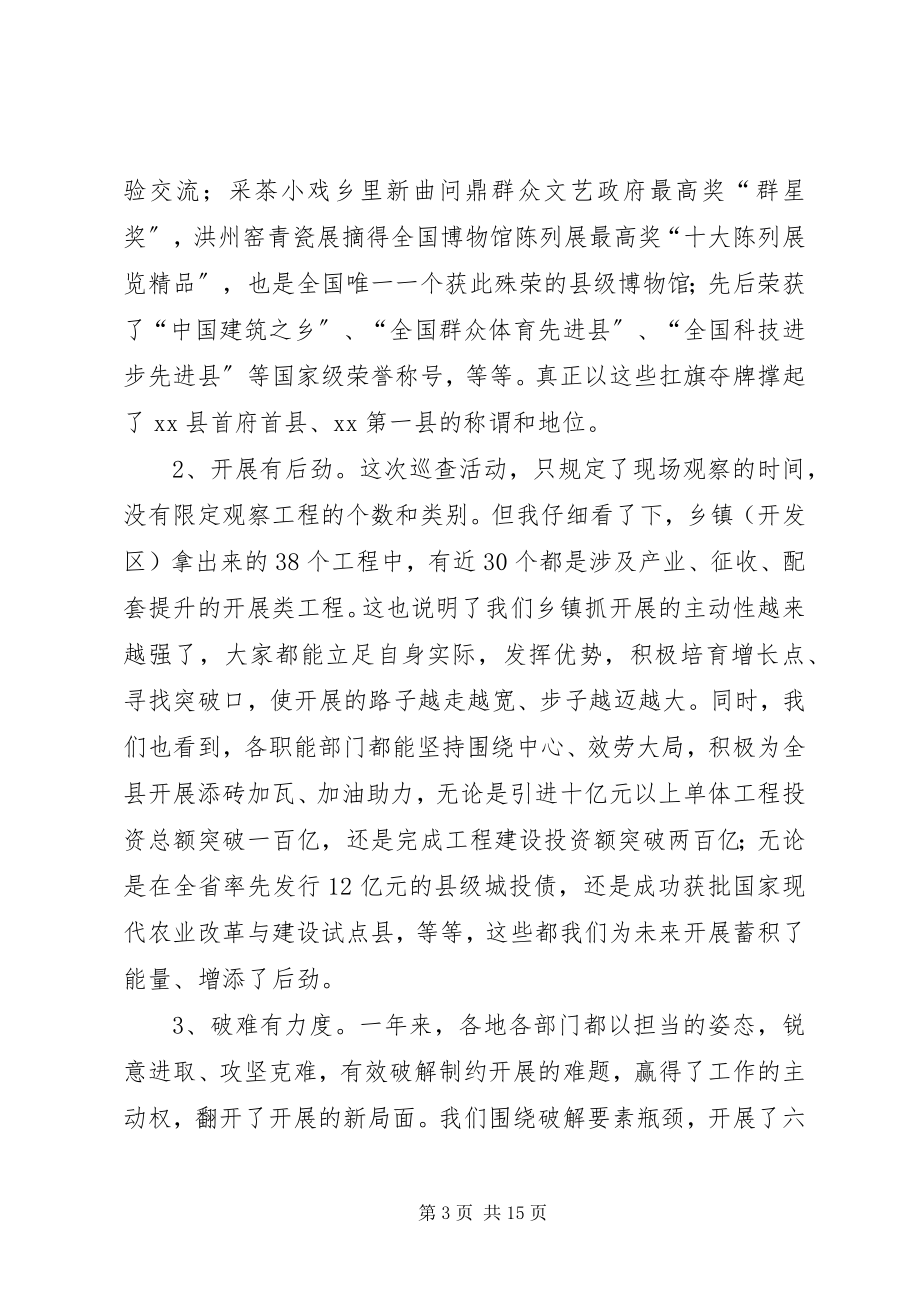 2023年县委书记在全年工作巡查总结大会上的致辞.docx_第3页