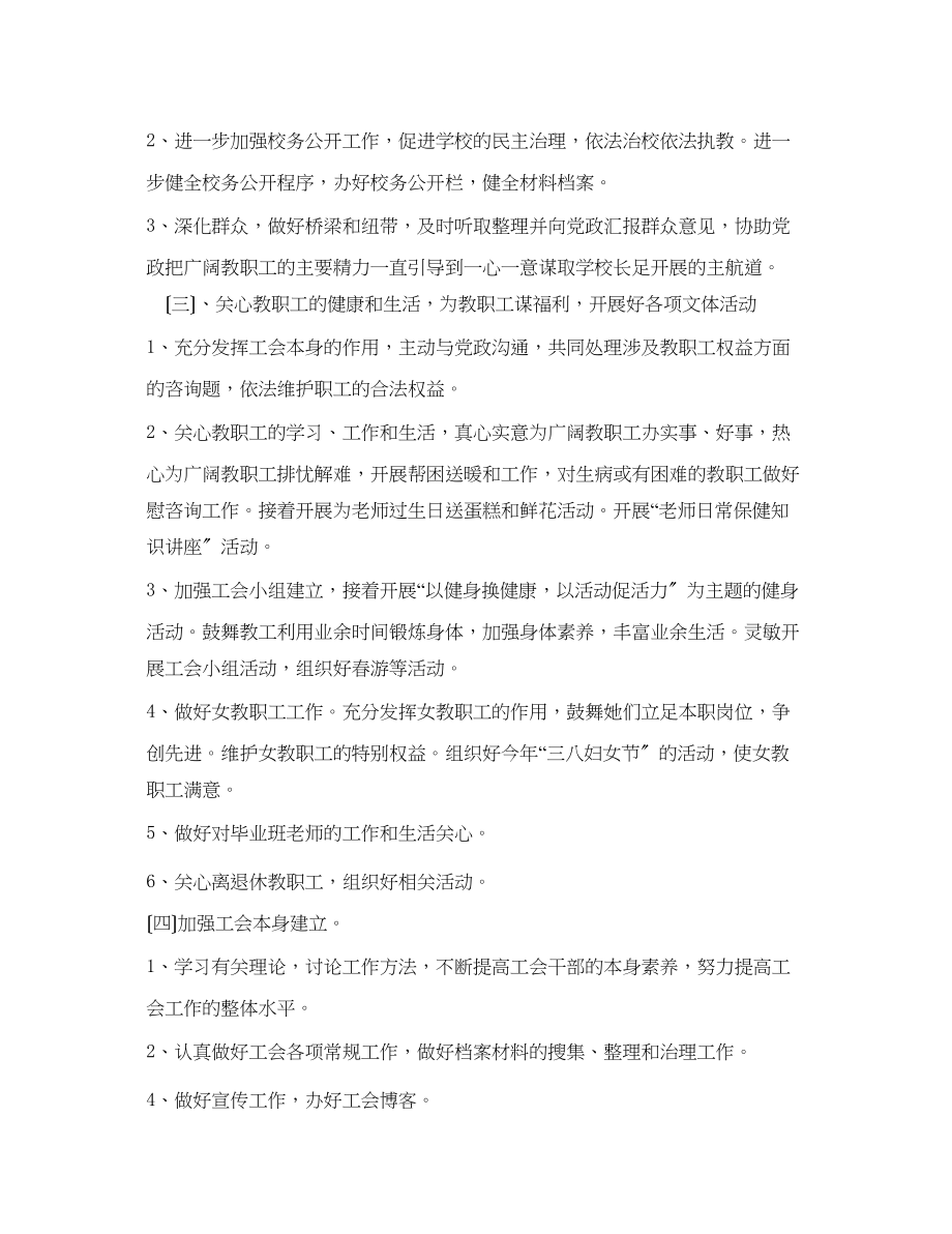 2023年黑河学度下学期工会工作计划范文.docx_第2页