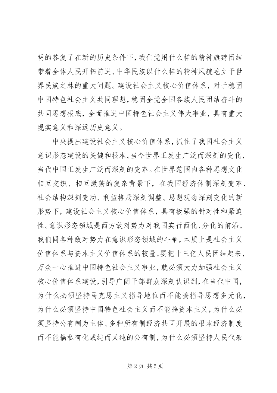 2023年践行社会主义核心价值观优秀讲话稿.docx_第2页