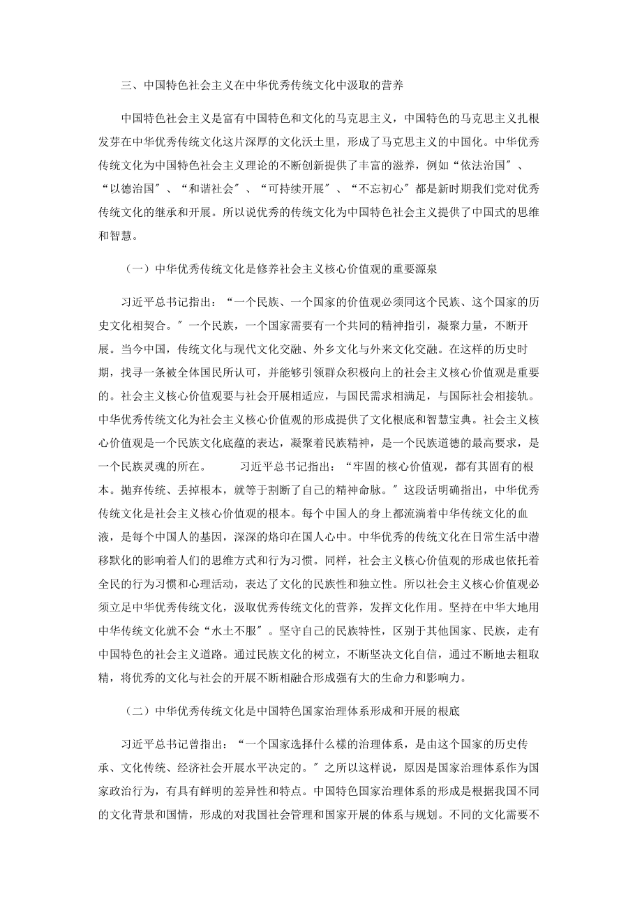 2023年中华优秀传统文化为什么是中国特色社会主义植根的沃土.docx_第3页