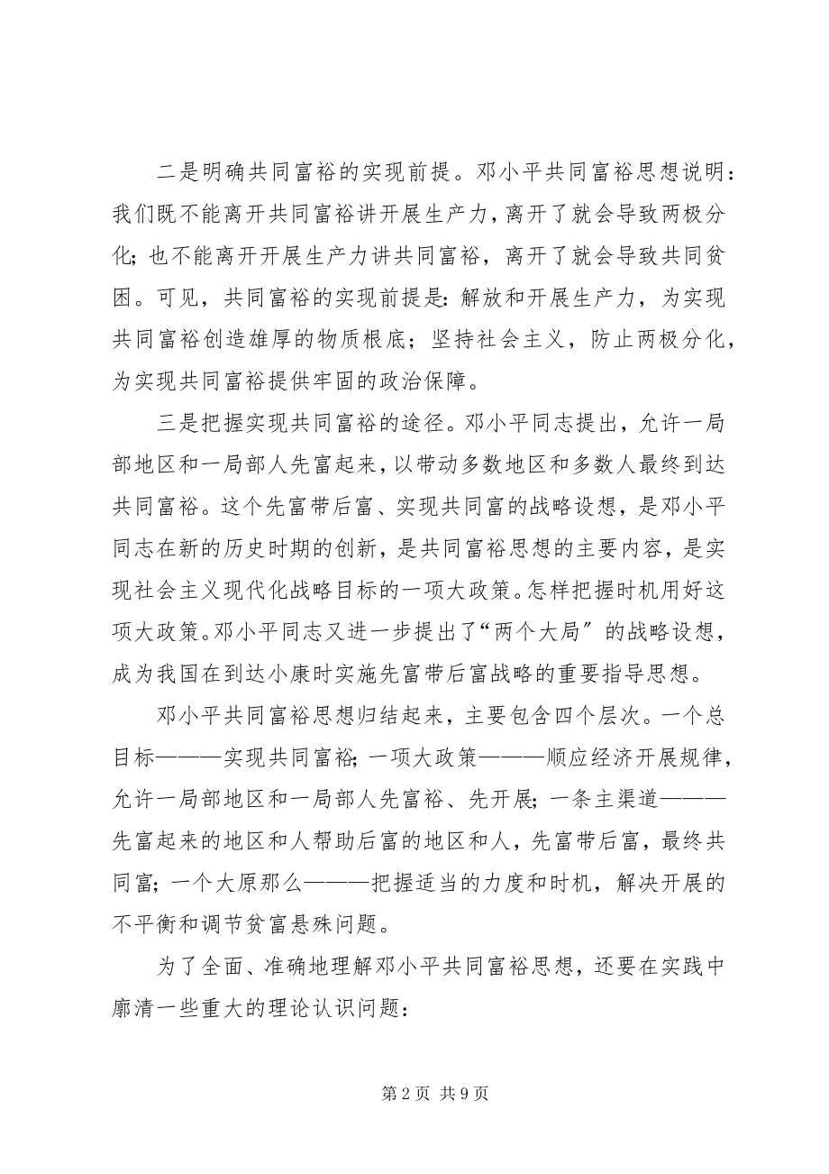 2023年以共同富裕思想和战略指导发展实践1.docx_第2页