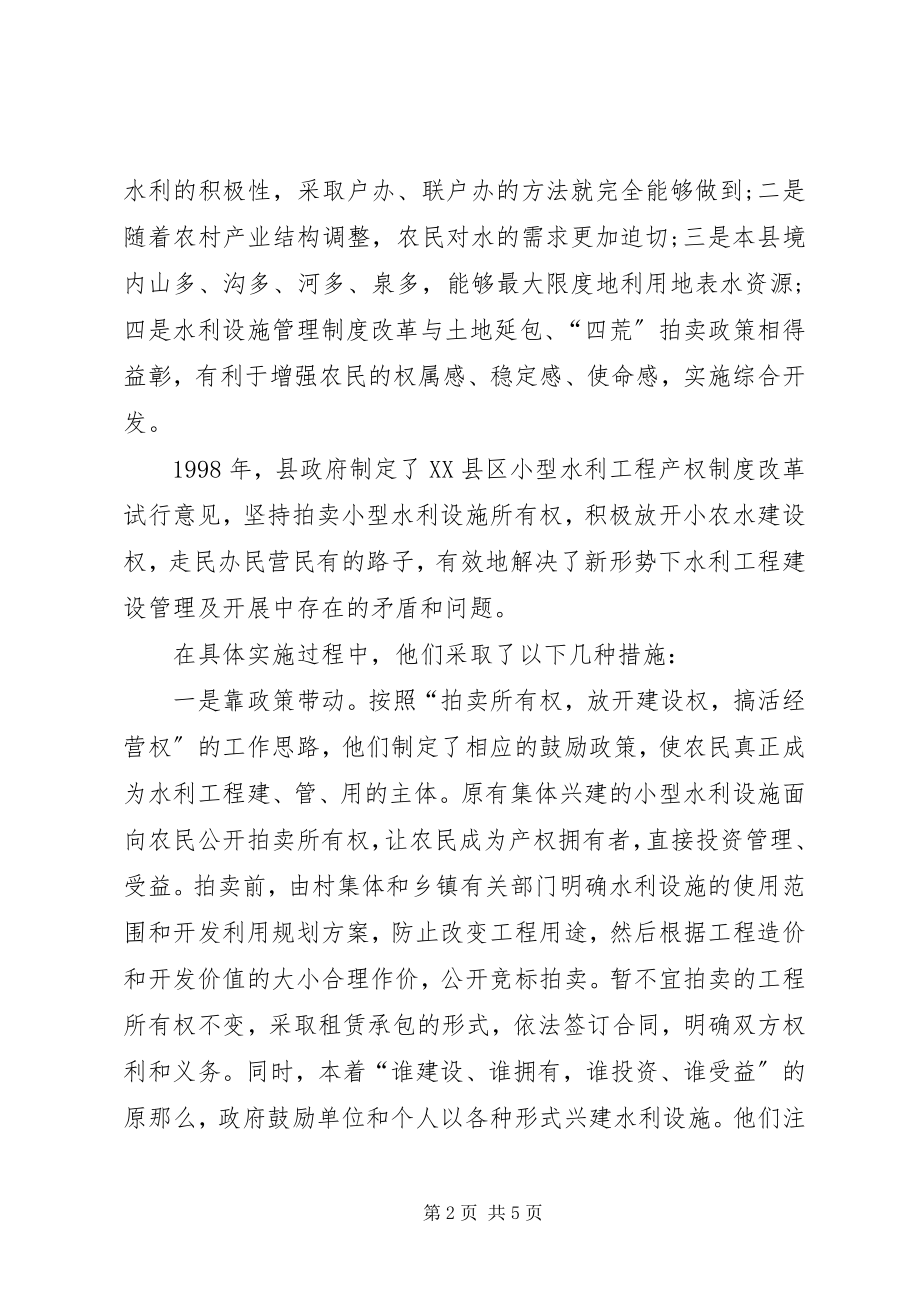 2023年民营水利带动农村经济.docx_第2页