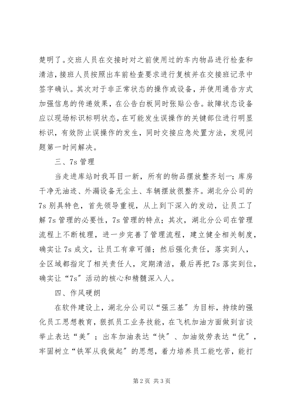 2023年湖北参观学习有感.docx_第2页