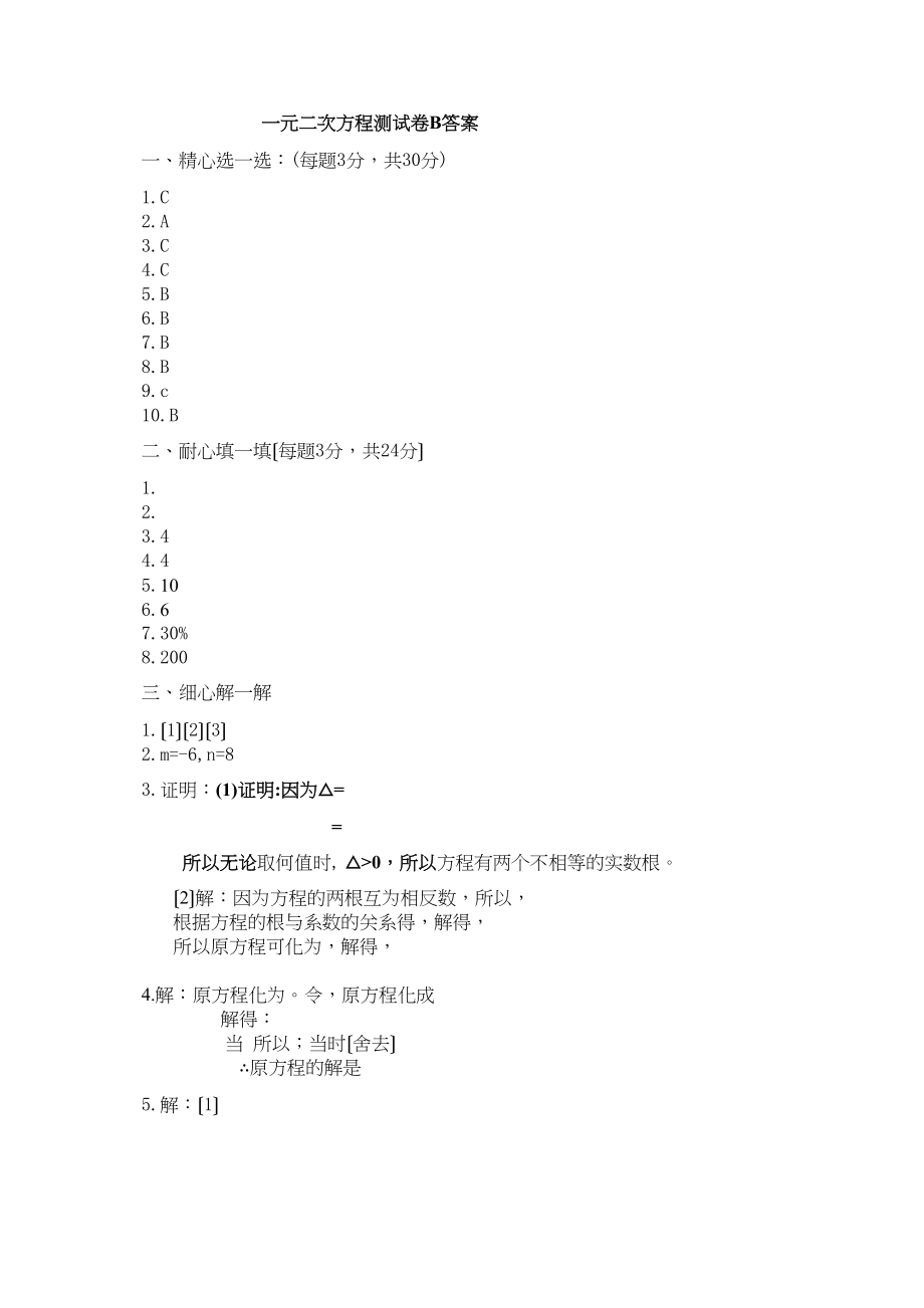 2023年数学九年级上人教新课标一元二次方程整章测试卷测试卷2.docx_第1页