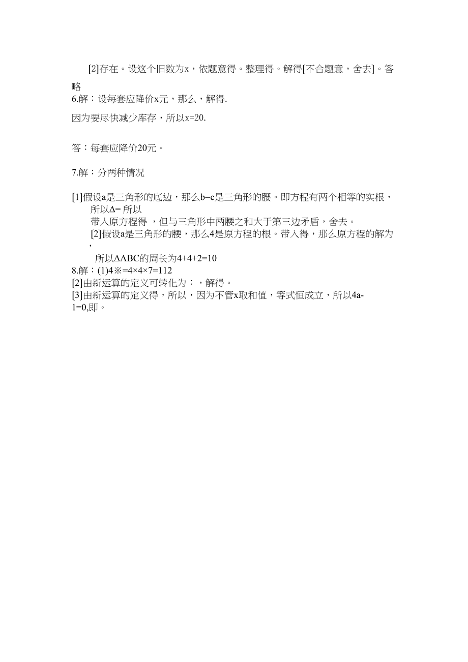 2023年数学九年级上人教新课标一元二次方程整章测试卷测试卷2.docx_第2页