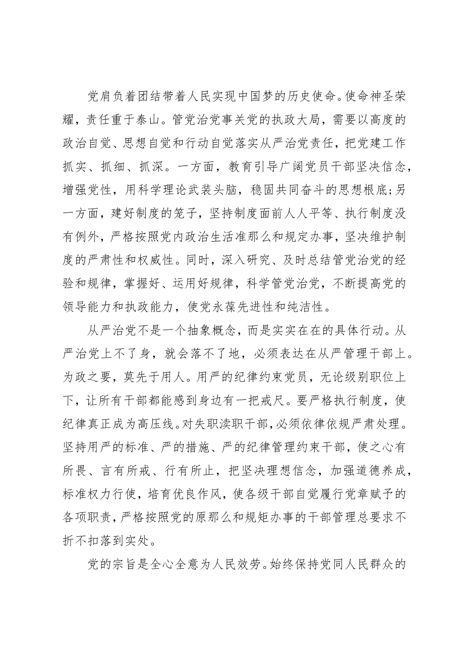 2023年党要管党从严治党的学习心得.docx_第3页