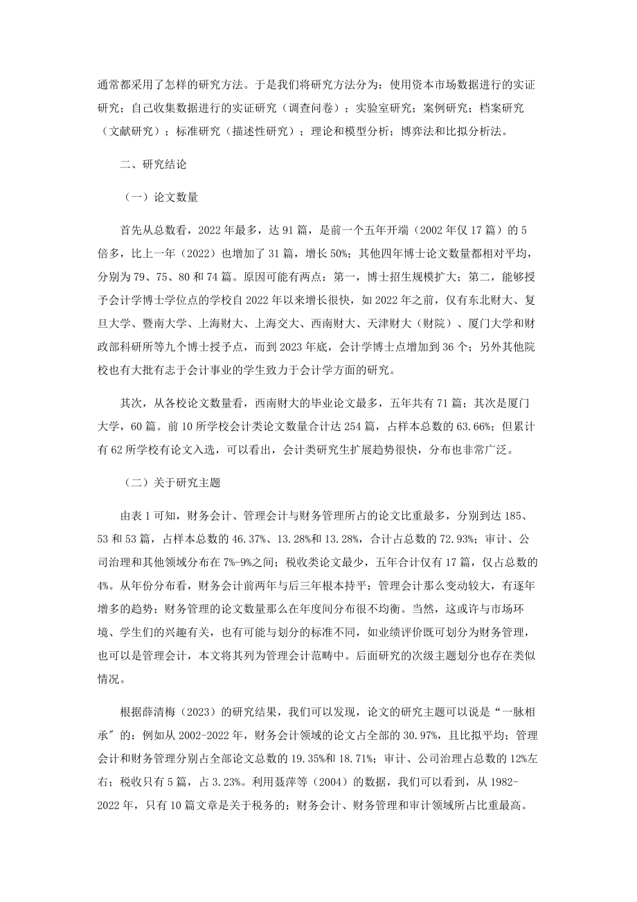 2023年中国会计学博士论文研究的趋势和展望选题方法和理论.docx_第3页