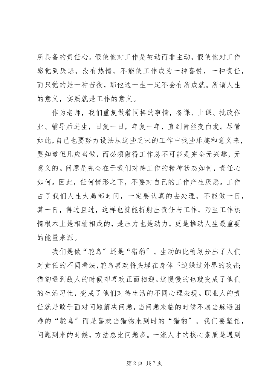 2023年工作就是责任心得体会三篇.docx_第2页