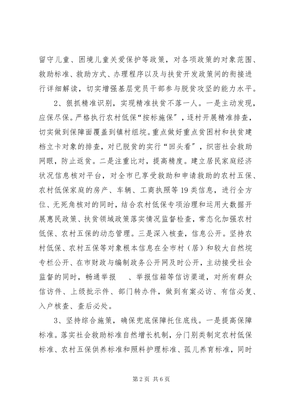 2023年民政部门打赢脱贫攻坚战工作总结.docx_第2页