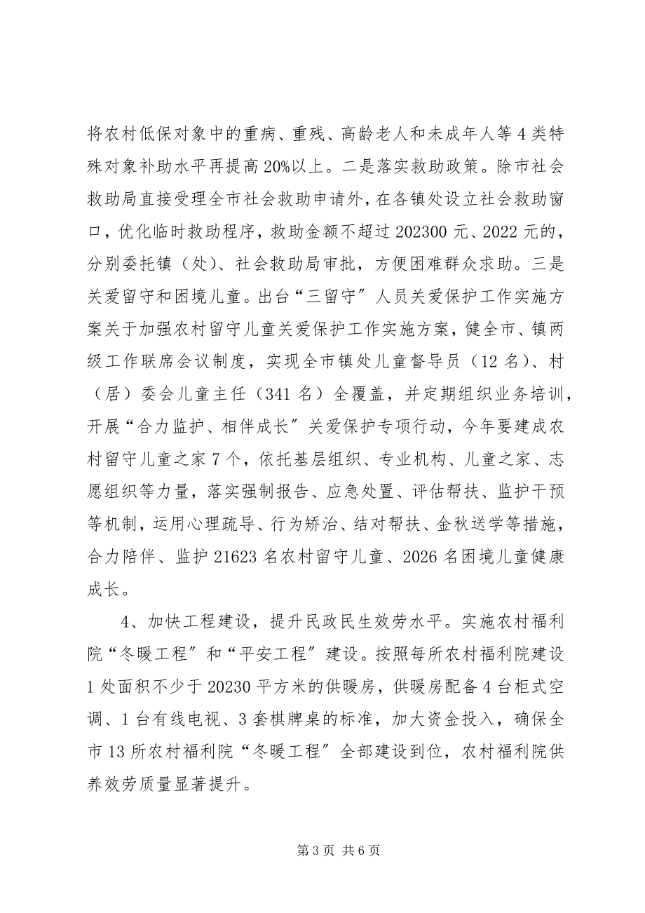 2023年民政部门打赢脱贫攻坚战工作总结.docx_第3页