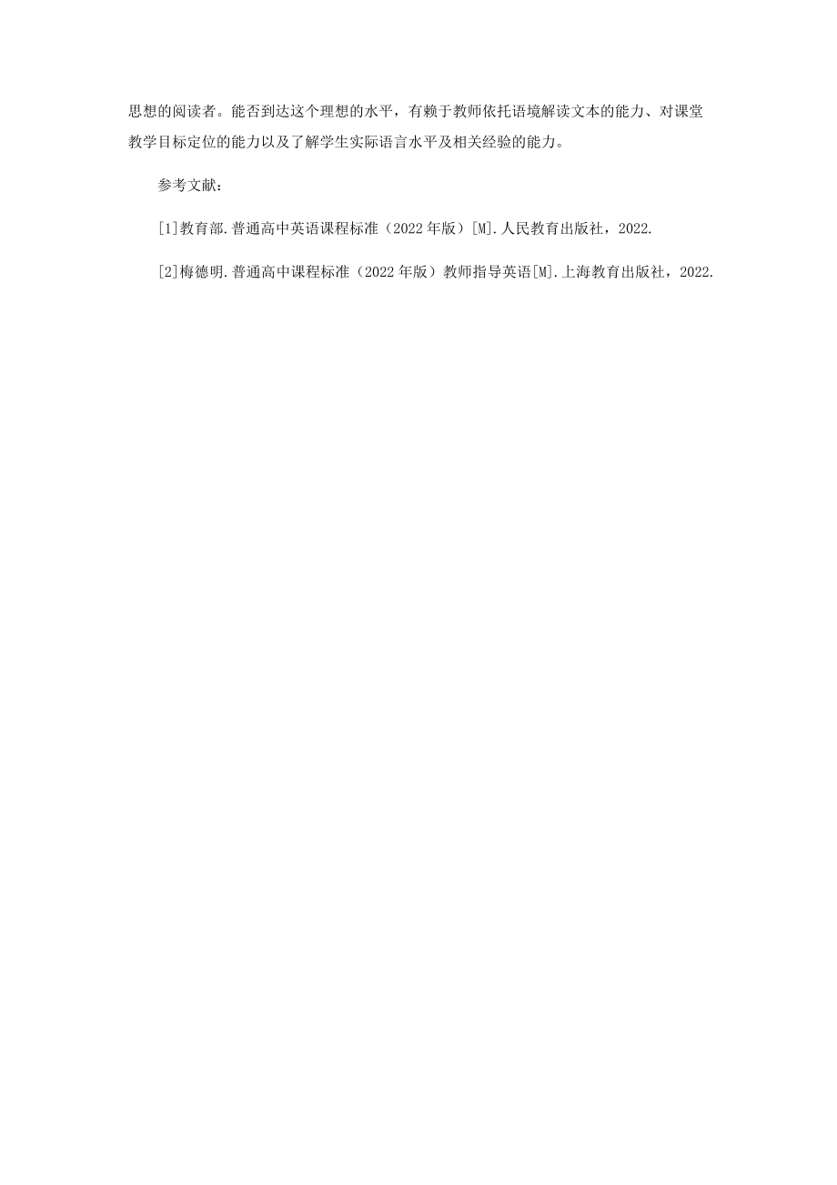 2023年让主题语境生根于小学英语阅读课堂.docx_第3页