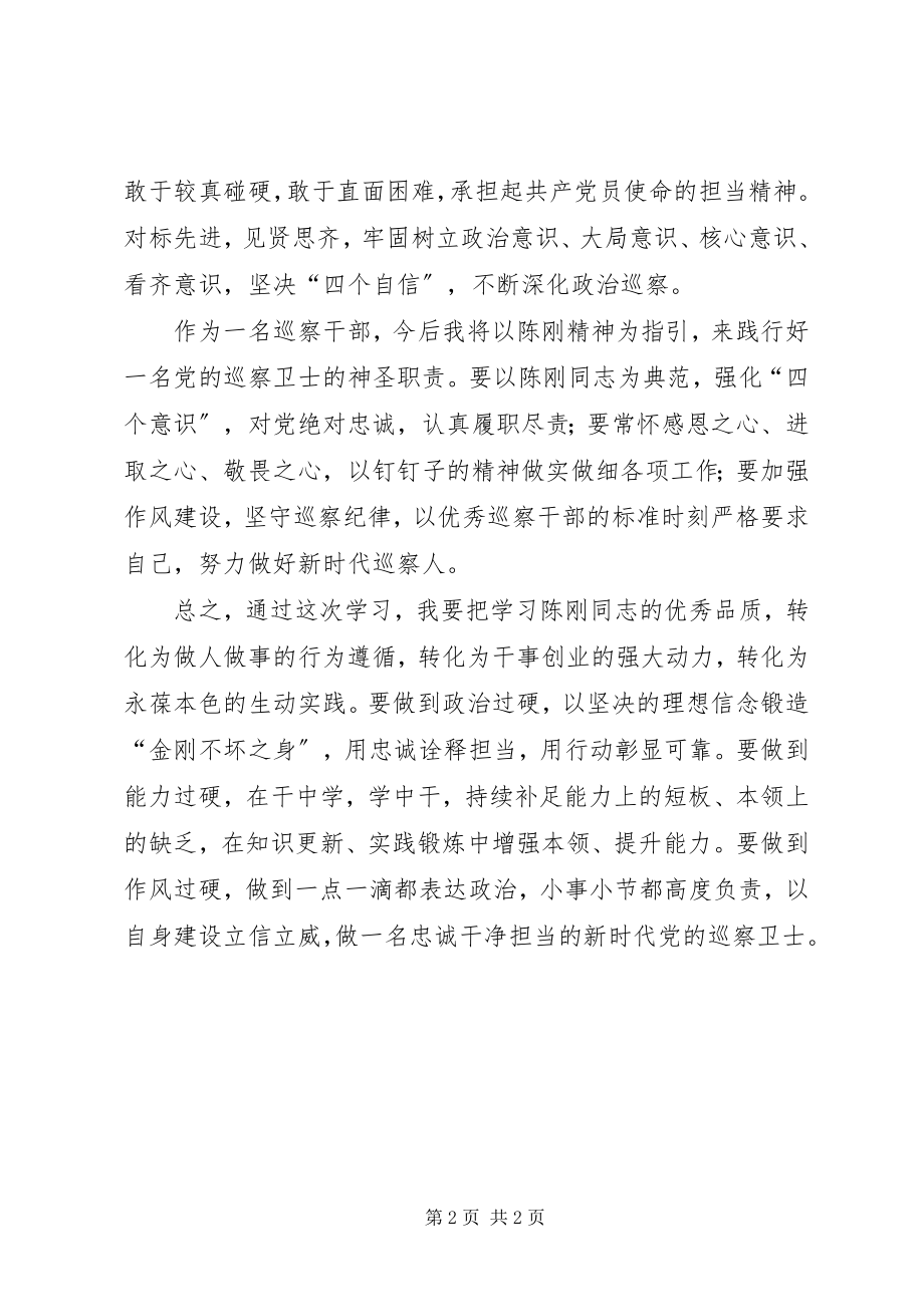 2023年学习纪检战线标杆人物陈刚书记事迹心得.docx_第2页