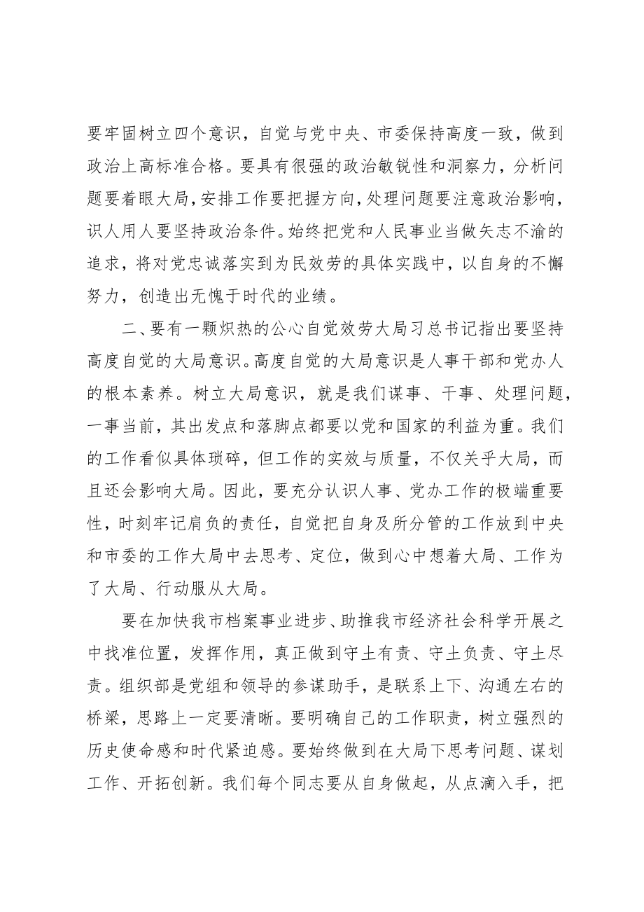 2023年党课讲稿“五心”.docx_第2页