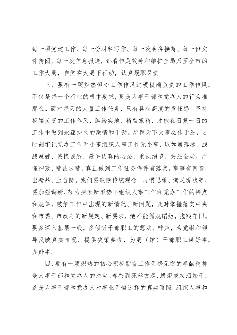 2023年党课讲稿“五心”.docx_第3页