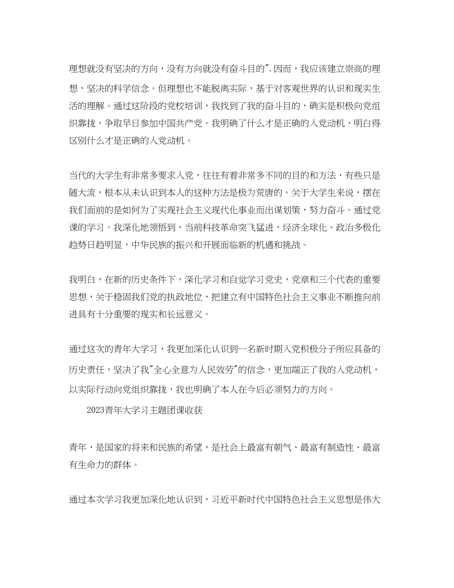 2023年青大学习网上团课的团员优秀心得范文10篇.docx_第2页