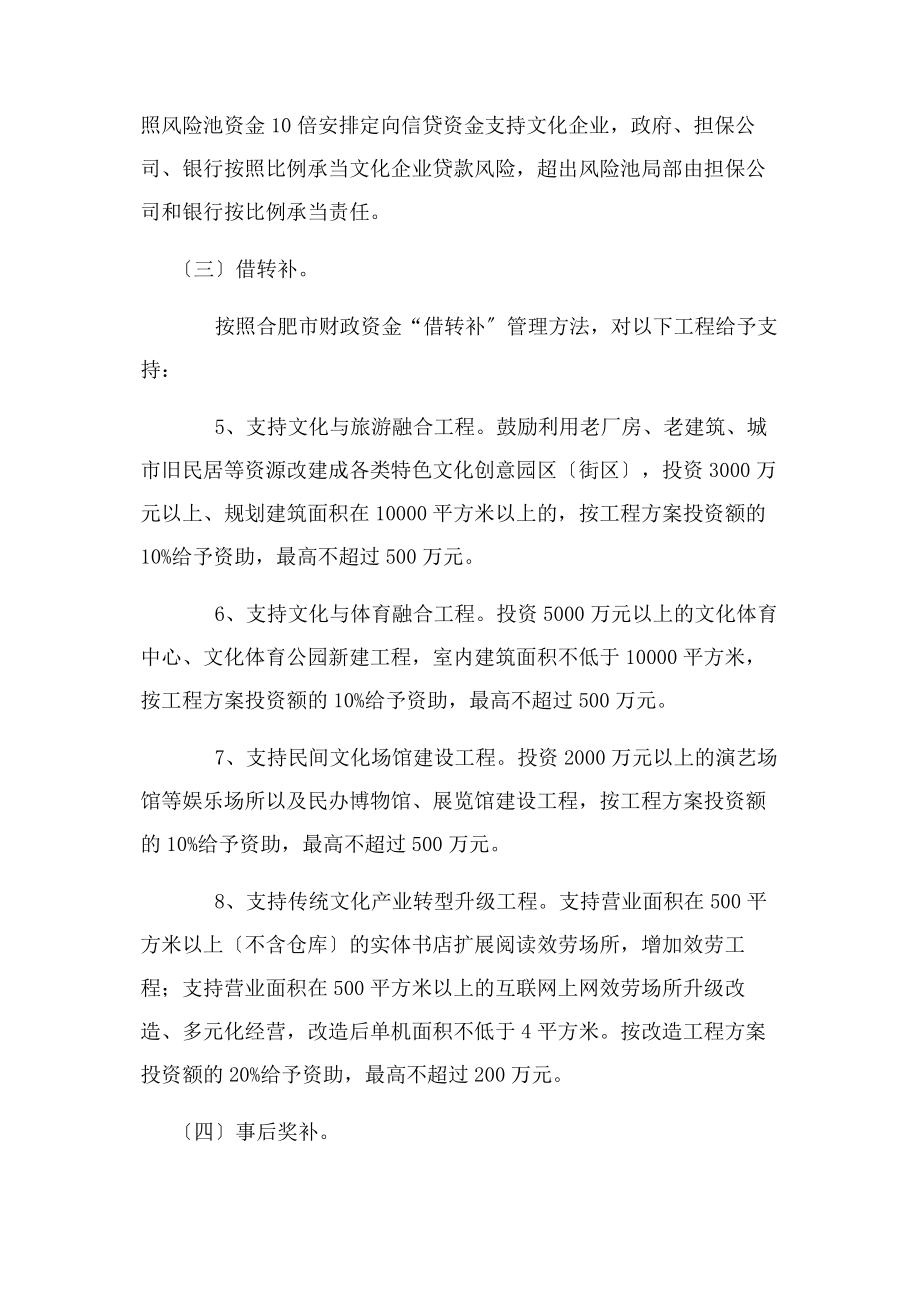 2023年合肥市促进文化产业发展政策.docx_第2页