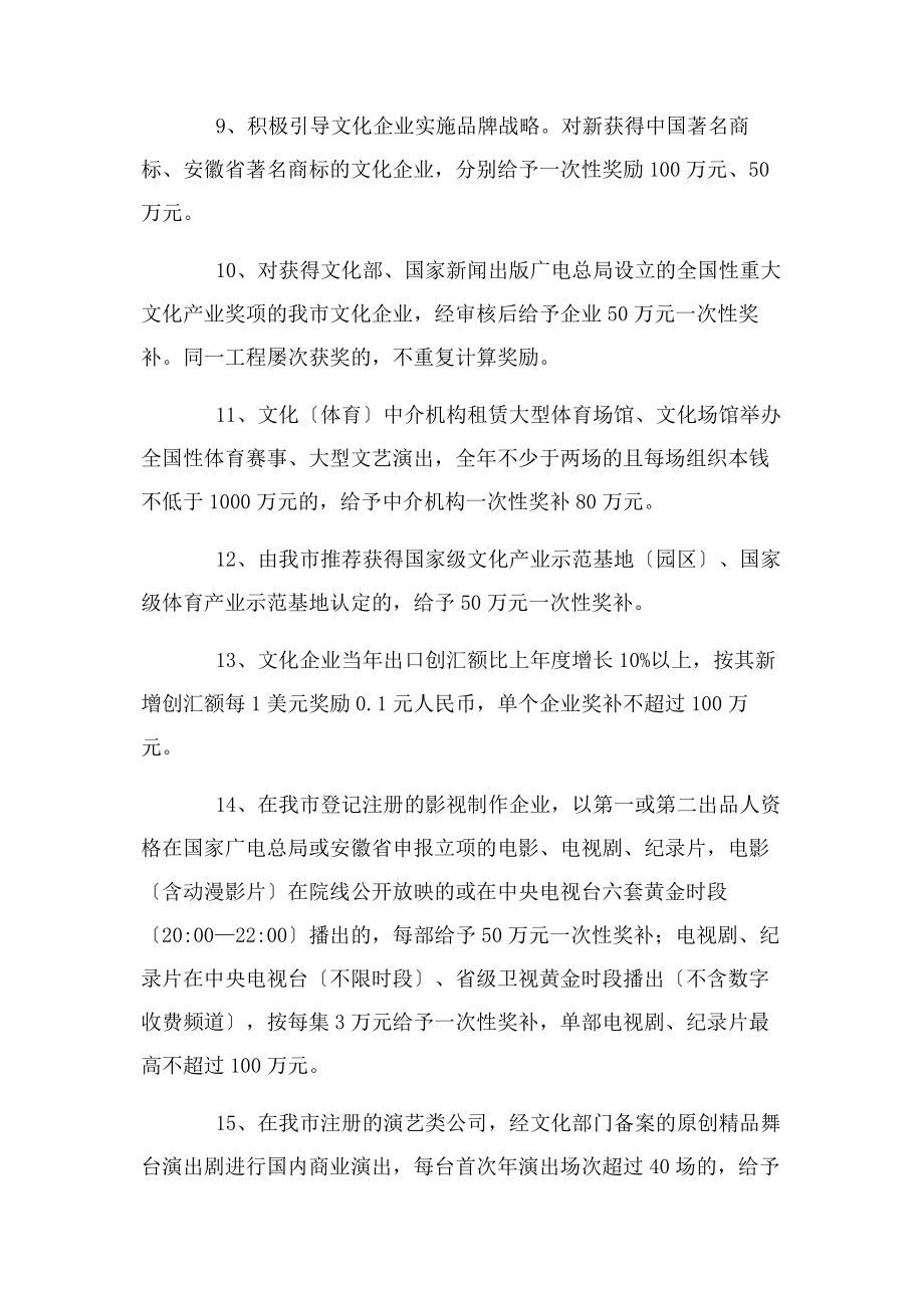 2023年合肥市促进文化产业发展政策.docx_第3页