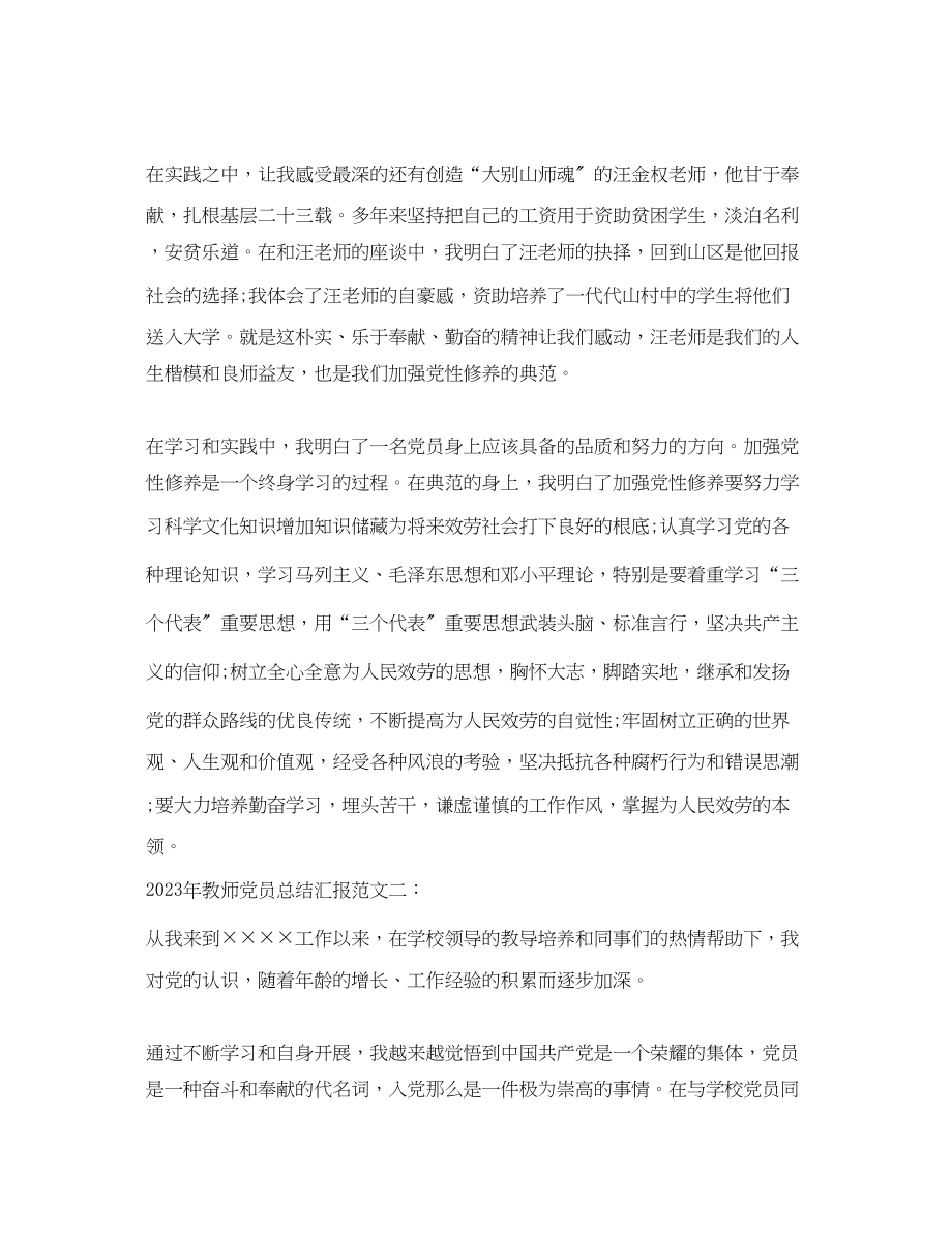 2023年教师党员总结汇报.docx_第2页