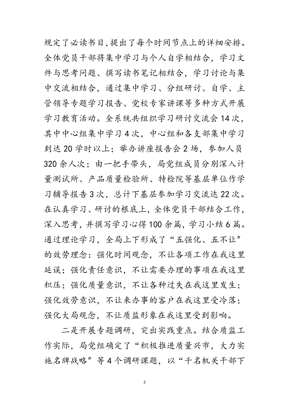 2023年质监系统深入学习实践科学发展观活动总结范文.doc_第2页