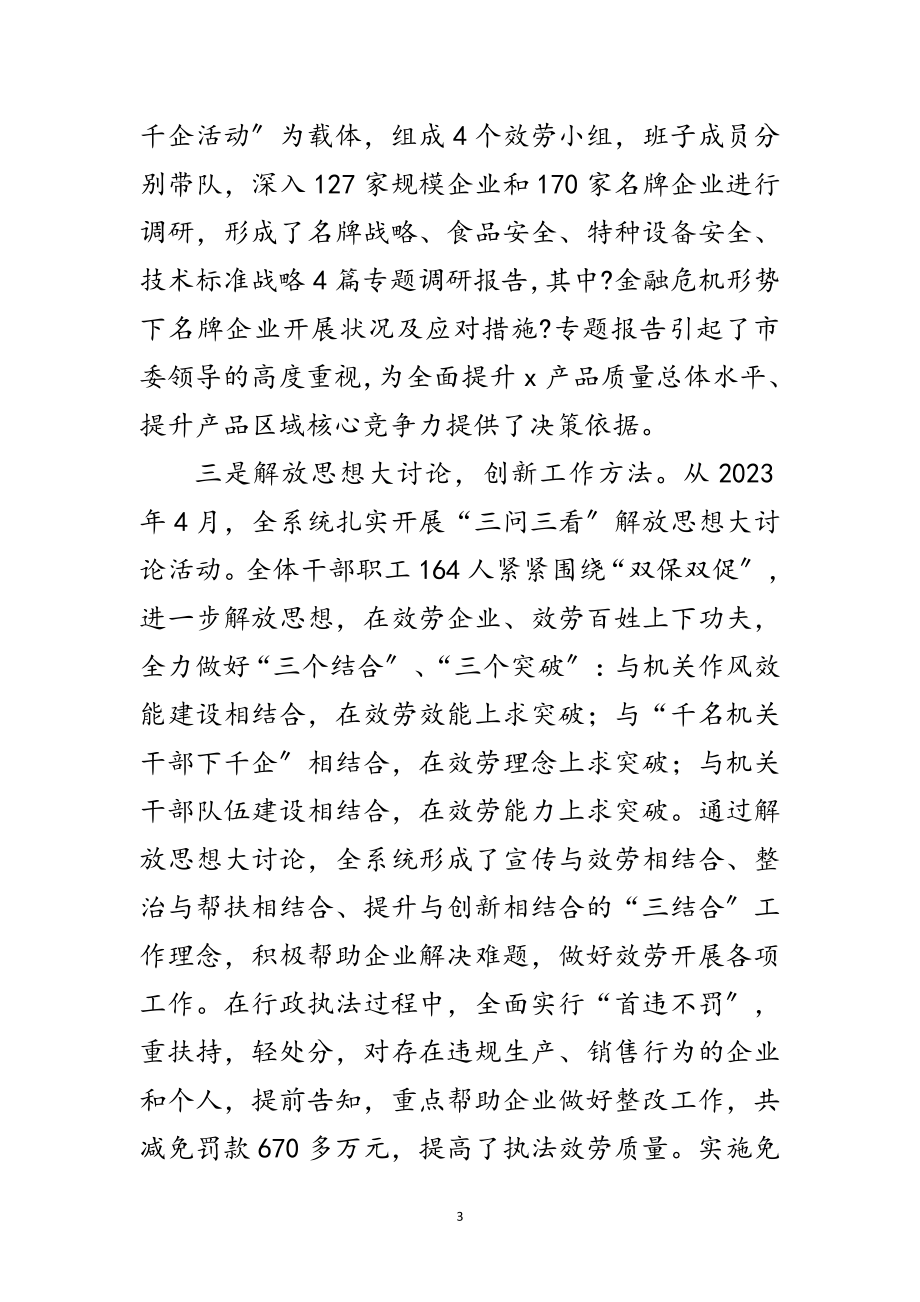 2023年质监系统深入学习实践科学发展观活动总结范文.doc_第3页