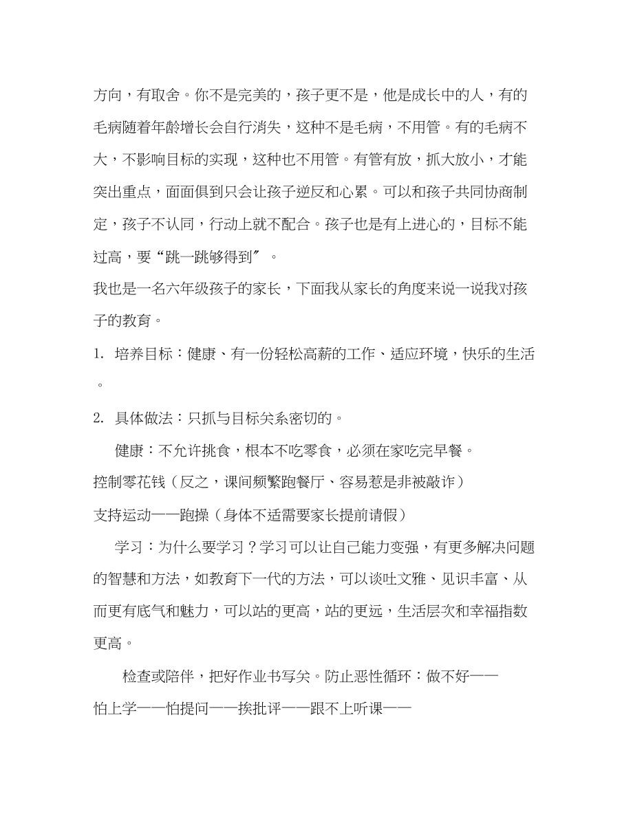 2023年家长学校讲稿亲师信道教子有方.docx_第2页