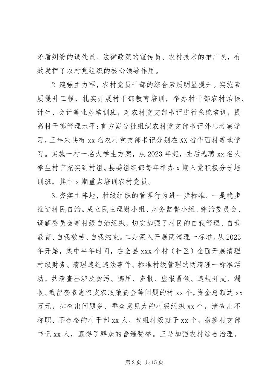 2023年村级治理的调查与思考.docx_第2页