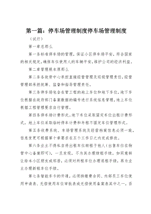 2023年xx停车场管理制度停车场管理制度新编.docx