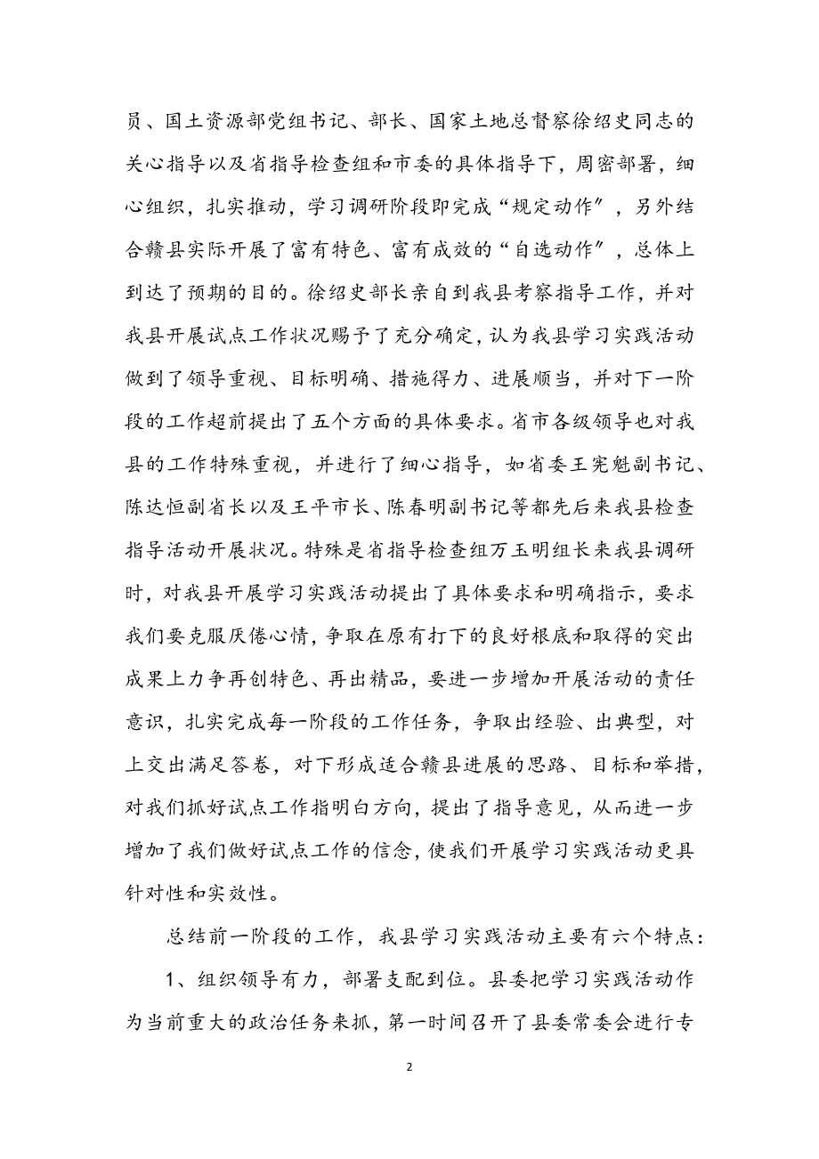 2023年县委干部科学发展观学习调研会讲话.docx_第2页