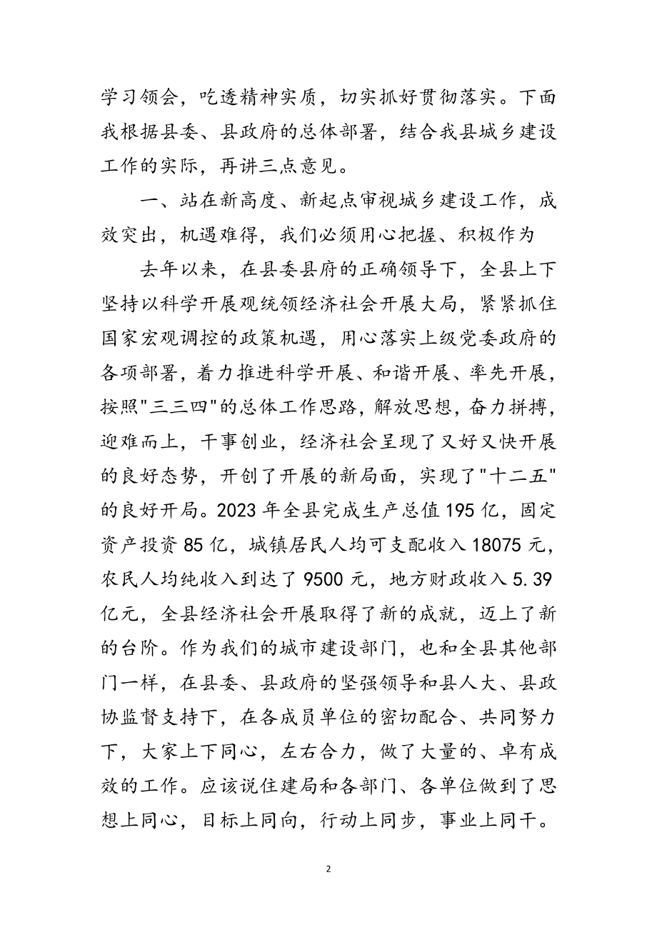 2023年县长在住房和城乡建设表彰会讲话范文.doc_第2页