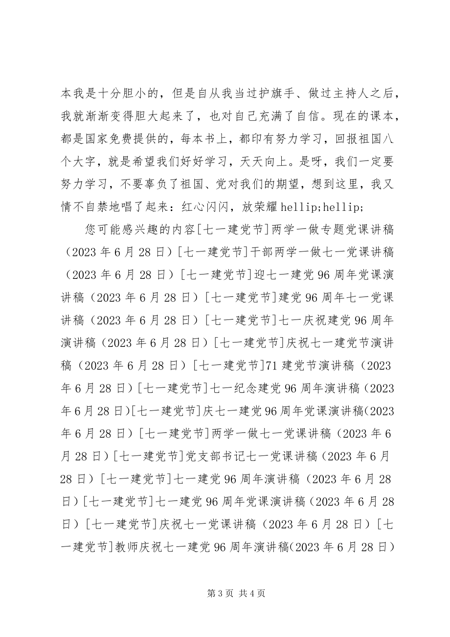 2023年庆祝七一建党96周年党课演讲稿.docx_第3页