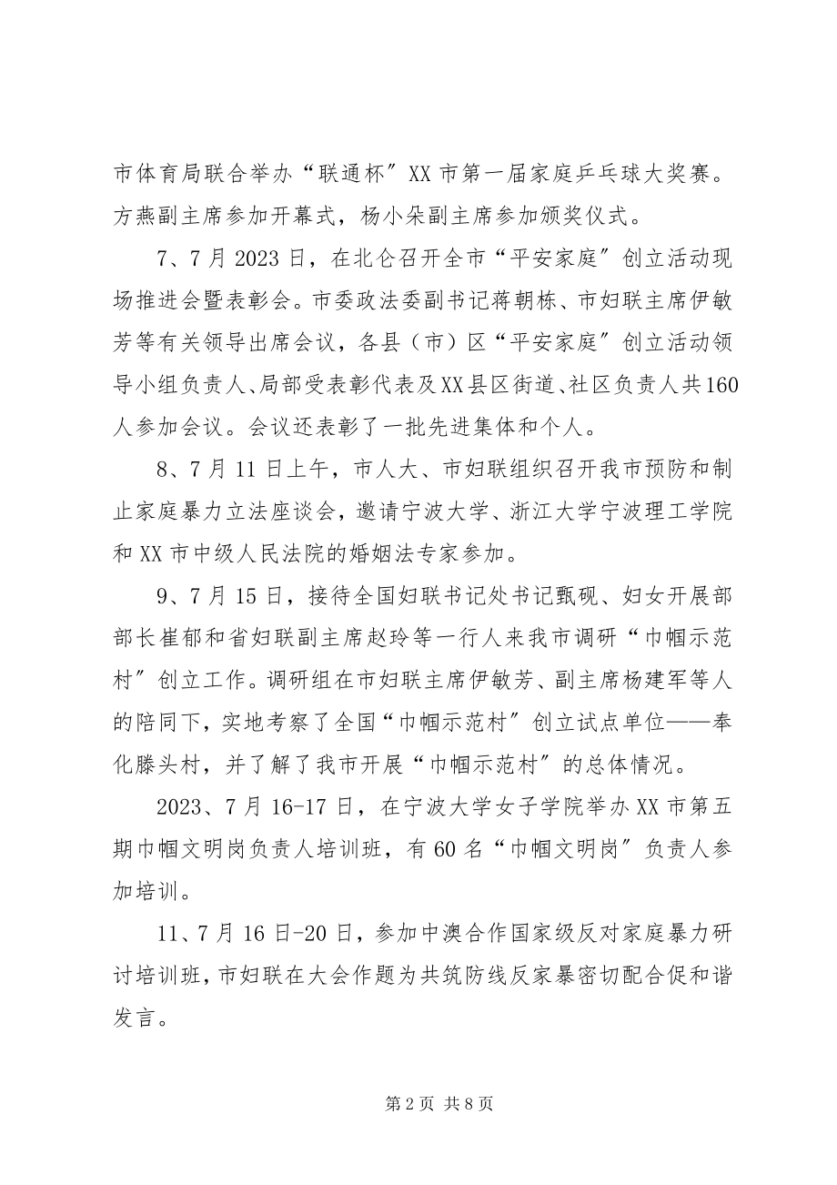 2023年市妇联工作小结和计划.docx_第2页